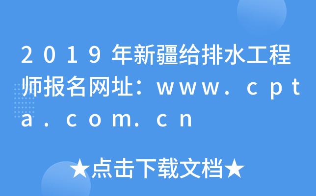 2019½oˮ̎W(wng)ַwww.cpta.com.cn