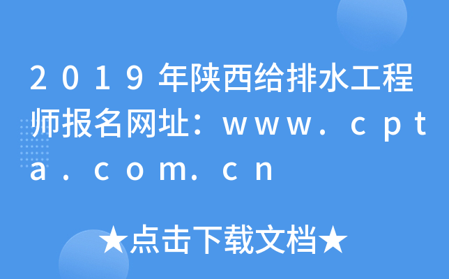 2019oˮ̎(bo)W(wng)ַwww.cpta.com.cn
