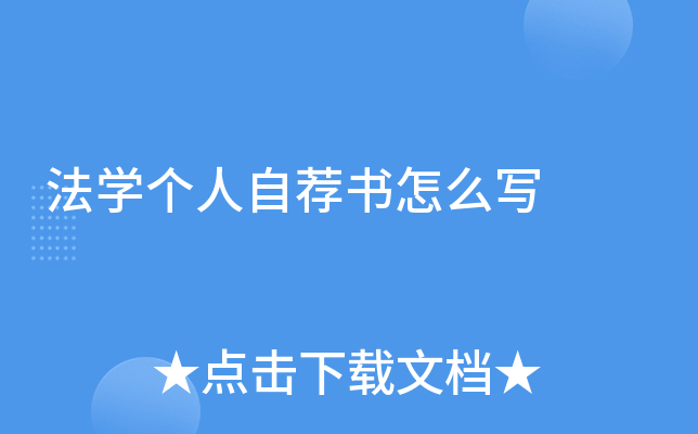 法开云kaiyun(中国)个人自荐书怎么写