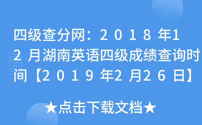 ļ(j)־W(wng)201812ºӢZ(y)ļ(j)ɿ(j)ԃ(xn)r(sh)g2019226ա