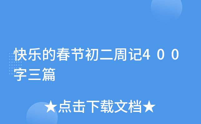 옷(l)Ĵ(ji)ӛ400ƪ
