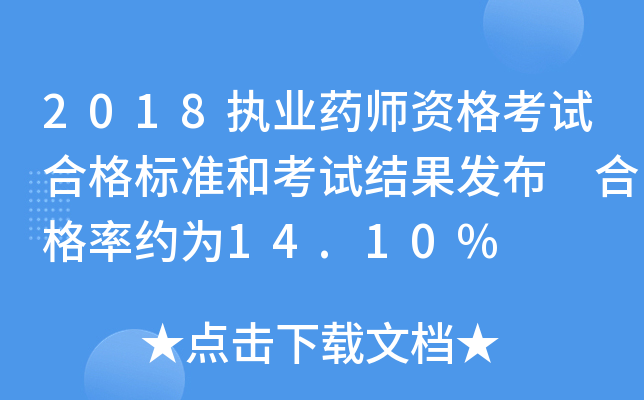 2018(zh)I(y)ˎYԇϸ˜ʺͿԇY(ji)l(f) ϸʼs14.10%