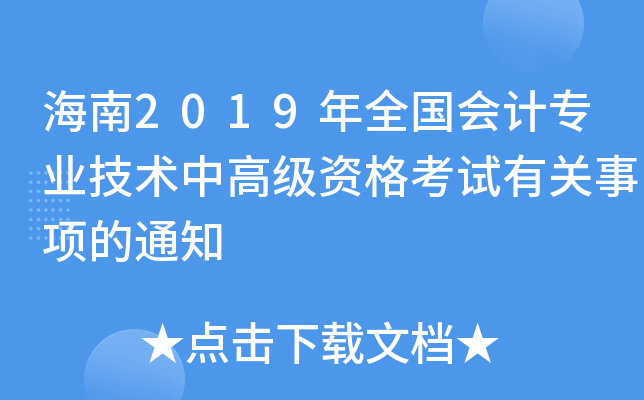 2019ȫ(gu)(hu)Ӌ(j)I(y)g(sh)и߼(j)YԇP(gun)(xing)֪ͨ