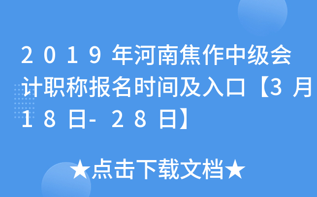 2019����Ͻ����м����ְ�Ʊ���ʱ�估��ڡ�3��18��-28�ա�