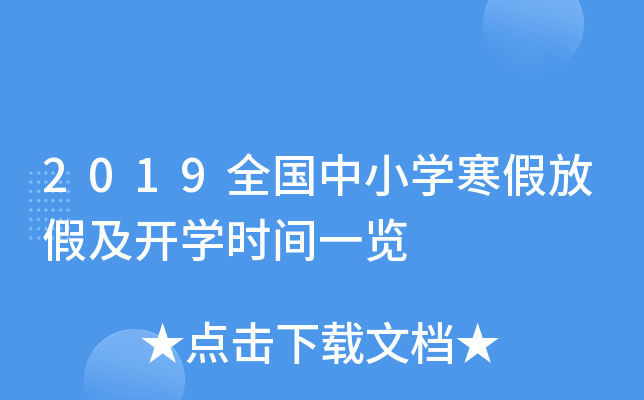 2019ȫСW(xu)ٷżټ_W(xu)rgһ[