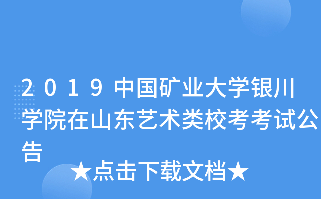 2019�й���ҵ��ѧ����ѧԺ��ɽ��������У�����Թ���