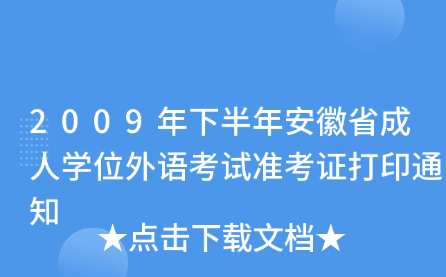 2009°갲ʡˌW(xu)λZԇʿCӡ֪ͨ