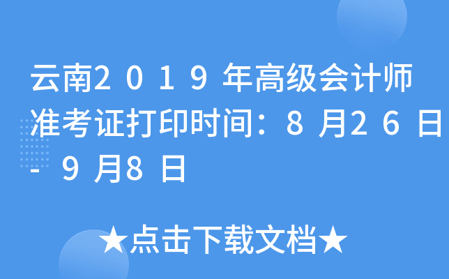 2019߼(hu)Ӌ(j)(zhn)Cӡr(sh)g826-98