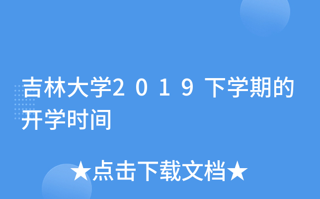 ִW(xu)2019W(xu)ڵ_W(xu)r(sh)g