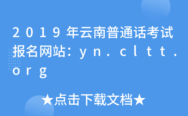 2019ͨԒԇ(bo)W(wng)վyn.cltt.org
