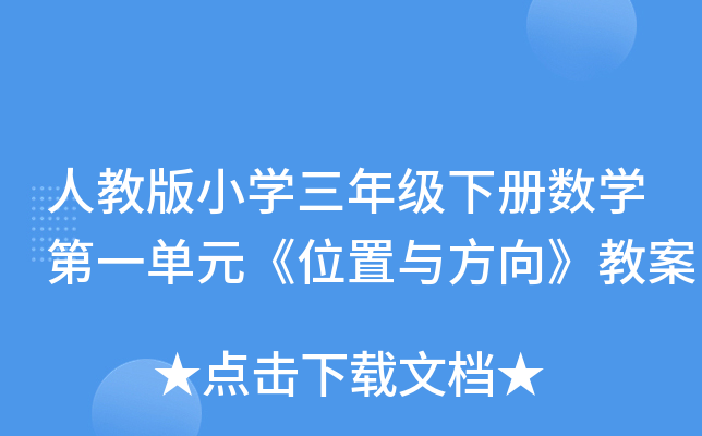 ˽̰СW(xu)꼉Ԕ(sh)W(xu)һԪλc򡷽̰