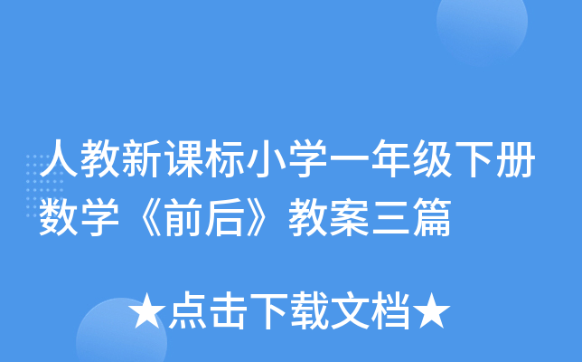 ˽n(bio)СW(xu)һ꼉(j)(c)(sh)W(xu)ǰ󡷽̰ƪ