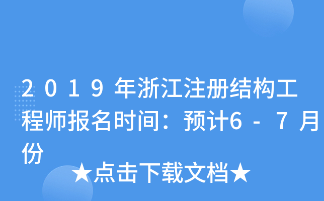2019㽭עԽY(ji)(gu)̎rgA(y)Ӌ6-7·