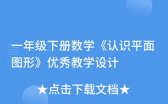 һ꼉(j)(c)(sh)W(xu)J(rn)R(sh)ƽDΡ(yu)̌W(xu)O(sh)Ӌ(j)
