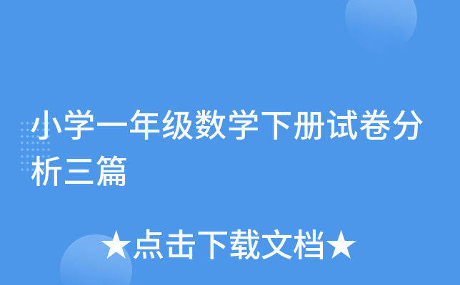 СW(xu)һ꼉(j)(sh)W(xu)(c)ԇƪ