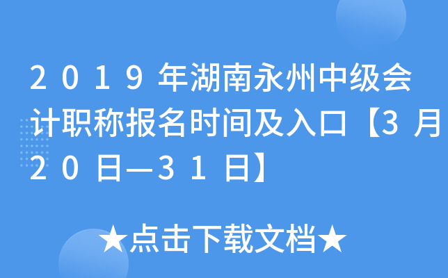 2019����������м����ְ�Ʊ���ʱ�估��ڡ�3��20�ա�31�ա�