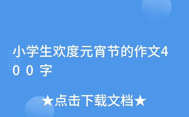 СW(xu)gԪ(ji)400