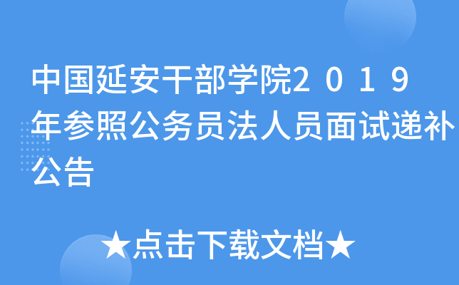 Ї(gu)ӰɲW(xu)Ժ2019ꅢչ(w)TˆTԇfa(b)