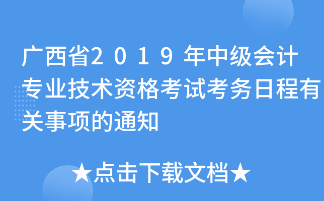 Vʡ2019м(j)(hu)Ӌ(j)I(y)g(sh)Yԇ(w)ճP(gun)(xing)֪ͨ