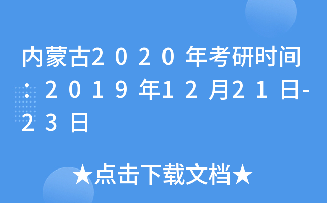 (ni)ɹ2020꿼Еr(sh)g20191221-23