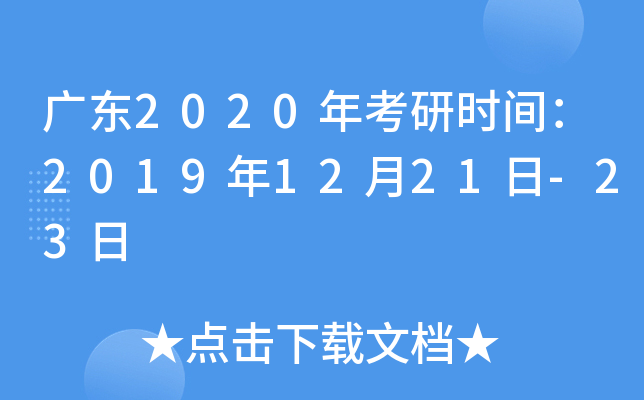 V|2020꿼Еr(sh)g20191221-23