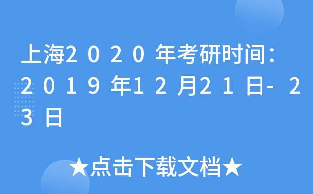 Ϻ2020꿼Еr(sh)g20191221-23