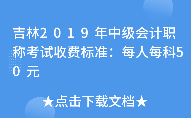 2019м(j)(hu)Ӌ(j)QԇM(fi)(bio)(zhn)ÿÿ50Ԫ