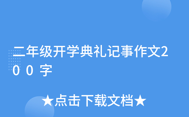 꼉_W(xu)Yӛ200