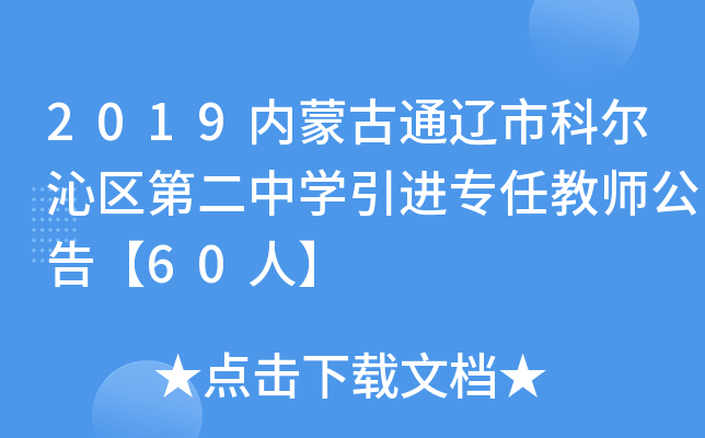 2019(ni)ɹͨ|пƠ߅^(q)ڶЌW(xu)M(jn)ν̎桾60ˡ