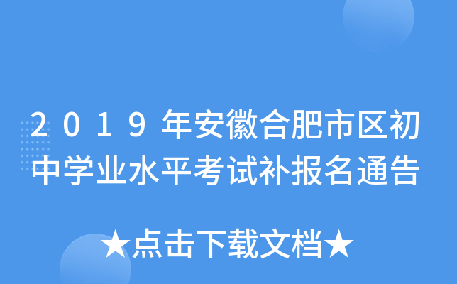 2019갲պϷЅ^(q)ЌW(xu)I(y)ˮƽԇa(b)(bo)ͨ