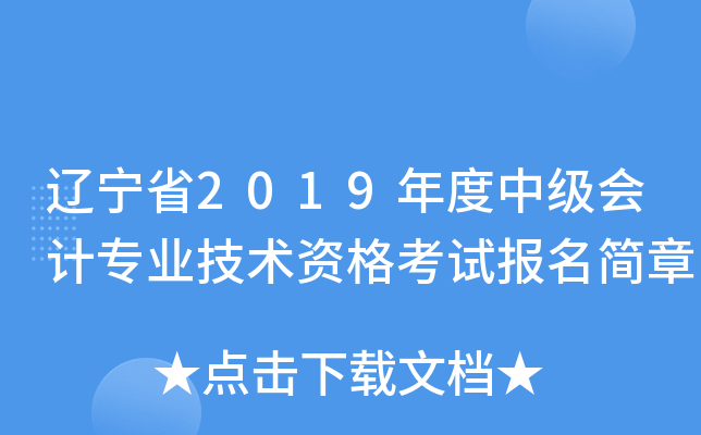 |ʡ2019м(j)(hu)Ӌ(j)I(y)g(sh)Yԇ(bo)(jin)