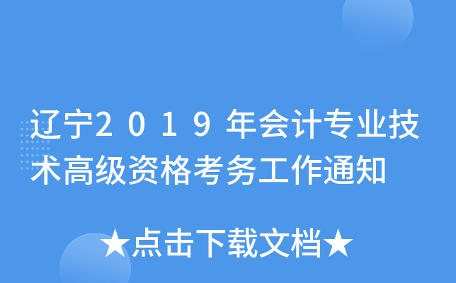|2019(hu)Ӌ(j)I(y)g(sh)߼(j)Y񿼄(w)֪ͨ