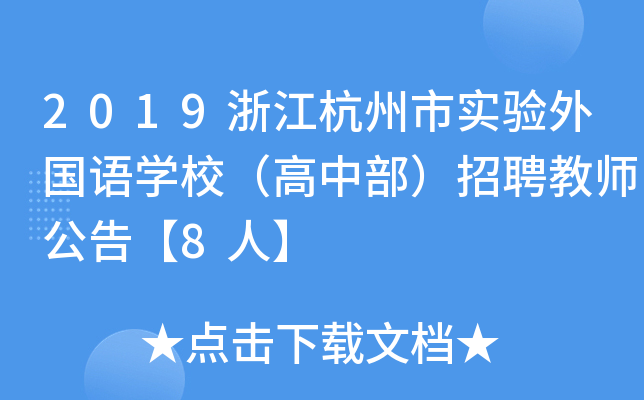 2019㽭ЌZWУвƸ̎桾8ˡ