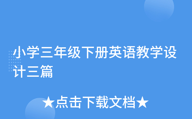 СW(xu)꼉ӢŽW(xu)O(sh)Ӌƪ