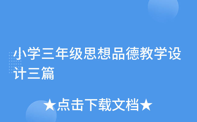 СW(xu)꼉˼Ʒ½̌W(xu)O(sh)Ӌ(j)ƪ