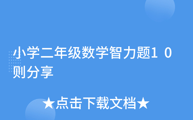 СW(xu)꼉(j)(sh)W(xu)}10t