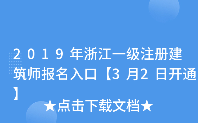 2019㽭һ(j)ע(c)(bo)ڡ32_(ki)ͨ