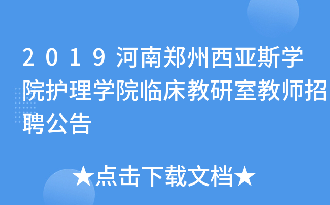 2019˹W(xu)Ժo(h)W(xu)ԺRҽ̎Ƹ