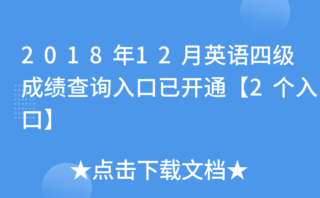 201812ӢZļ(j)ɿ(j)ԃ?ni)_ͨ2(g)ڡ