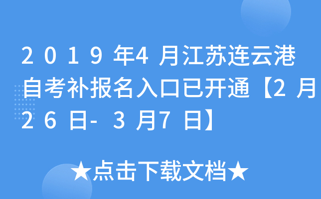 2019��4�½������Ƹ��Կ�����������ѿ�ͨ��2��26��-3��7�ա�