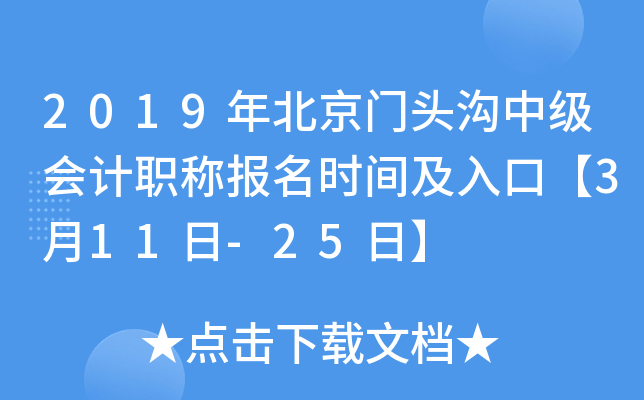 2019�걱����ͷ���м����ְ�Ʊ���ʱ�估��ڡ�3��11��-25�ա�