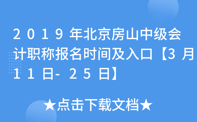 2019�걱����ɽ�м����ְ�Ʊ���ʱ�估��ڡ�3��11��-25�ա�