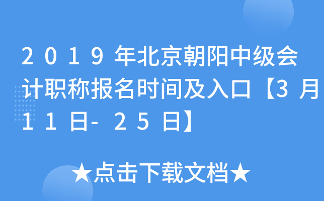 2019�걱�������м����ְ�Ʊ���ʱ�估��ڡ�3��11��-25�ա�