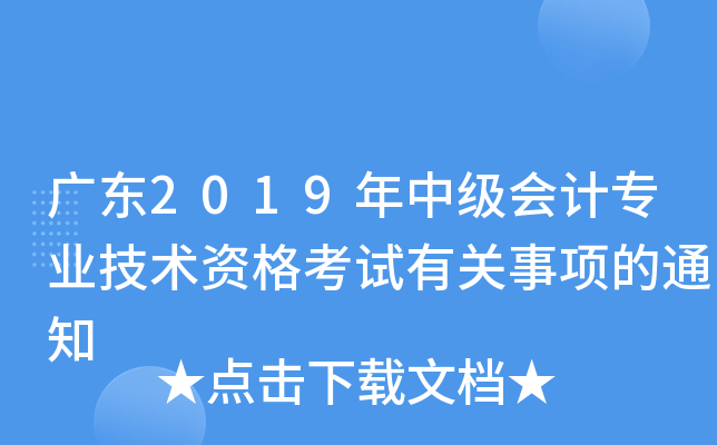 V|2019м(j)(hu)Ӌ(j)I(y)g(sh)YԇP(gun)(xing)֪ͨ