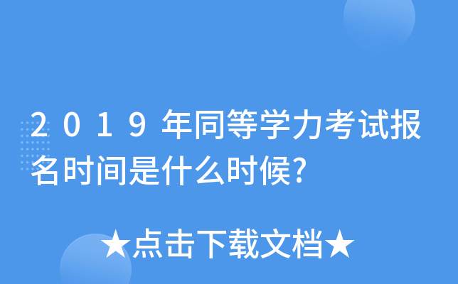 2019ͬȌW(xu)ԇ(bo)r(sh)gʲôr(sh)?
