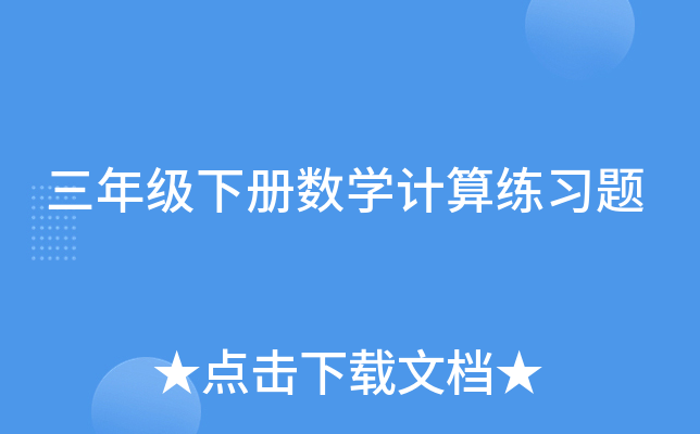 꼉Ԕ(sh)W(xu)Ӌ㾚(x)}