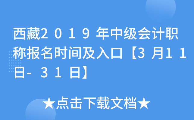 ����2019���м����ְ�Ʊ���ʱ�估��ڡ�3��11��-31�ա�