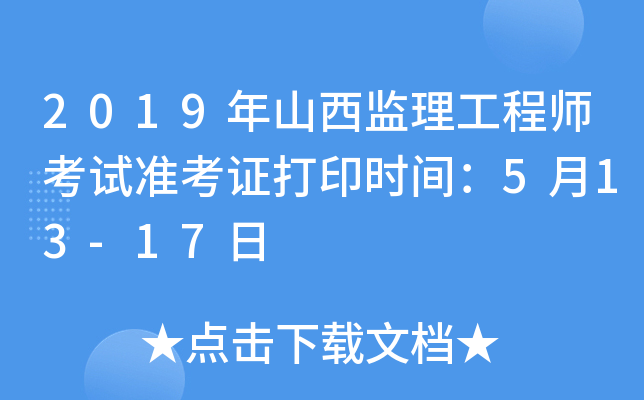 2019ɽO(jin)̎ԇ(zhn)Cӡr(sh)g513-17