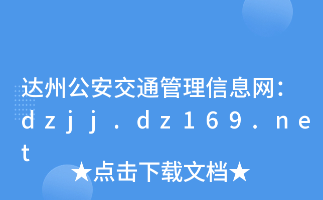 _(d)ݹͨϢW(wng)dzjj.dz169.net