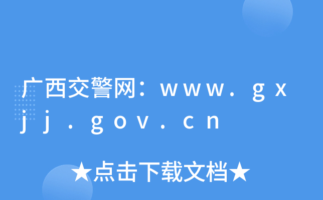 VW(wng)www.gxjj.gov.cn